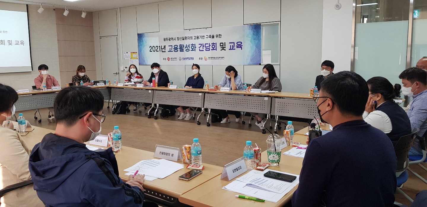 2021년 정신질환자 고용활성화 간담회