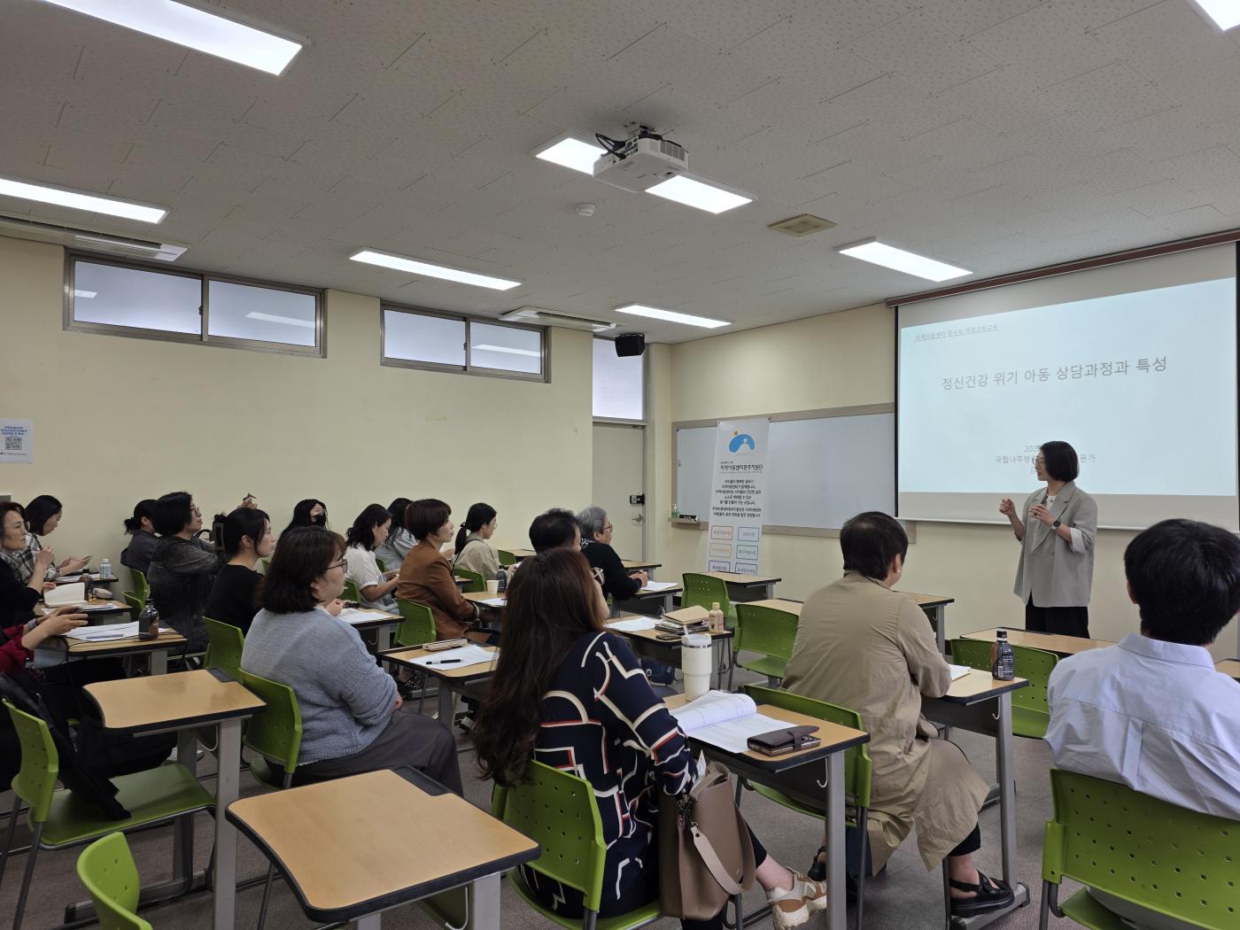 2025년 2차 지역아동센터 종사자 정신건강 역량강화교육