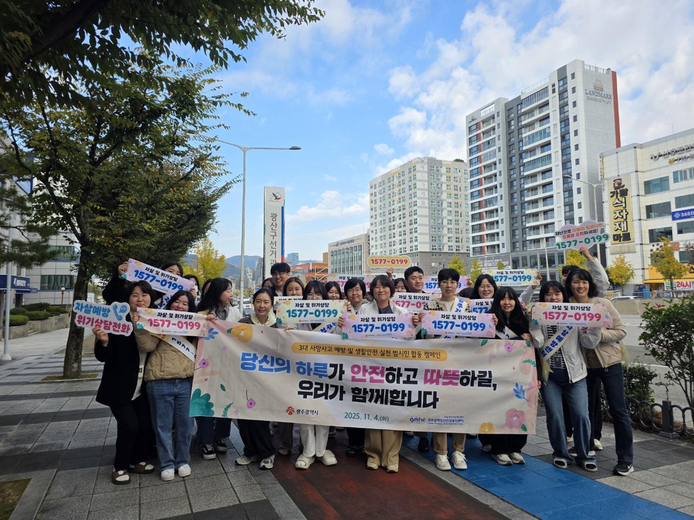 3대 사망사고 예방 및 생활안전 실천 민·관 협력 범시민 합동 캠페인