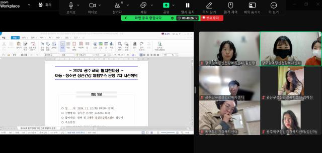 광주교육 협치한마당 정신건강 체험부스 운영 2차 사전회의