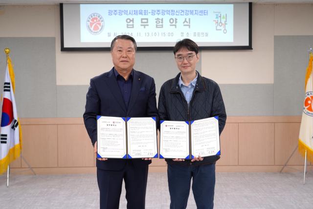 광주자살예방센터-광주광역시체육회 업무협약(MOU)