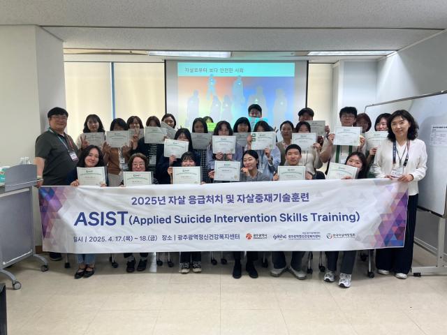 2025년 ASIST 활용 자살예방 전문가 양성 교육
