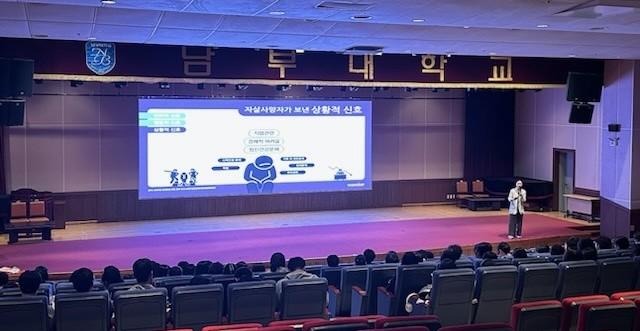 남부대학교 보고듣고말하기 자살예방교육