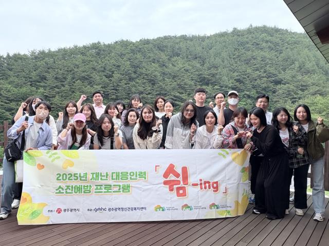 2025년 재난 대응인력 소진예방 프로그램 「쉼-ing」 운영 (1~4차)