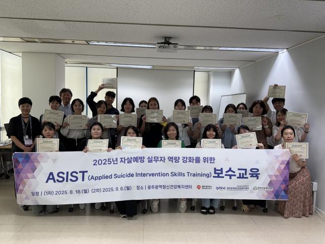 2025년 자살예방 실무자 역량 강화를 위한 ASIST 보수교육 1차