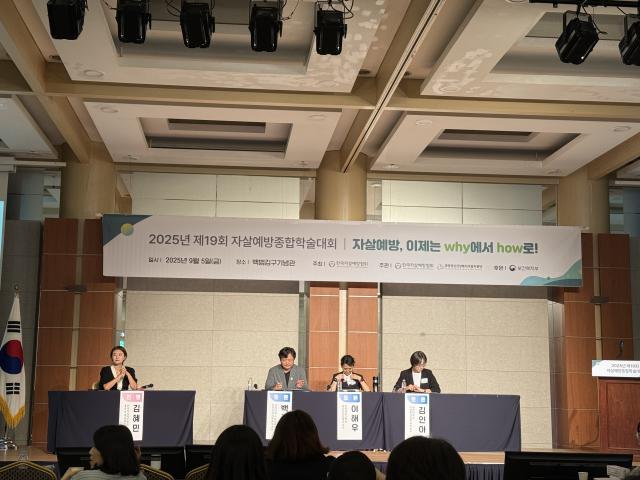 제19회 자살예방종합학술대회