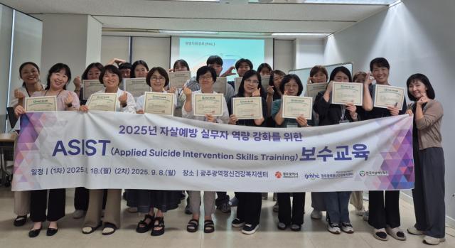 2025년 자살예방 실무자 역량 강화를 위한 ASIST 보수교육 2차