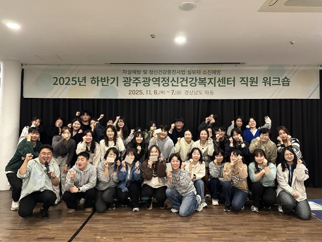 2025년 광주광역정신건강..