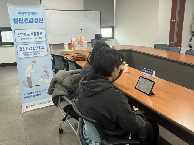 직장인 대상 정신건강검진 프로그램