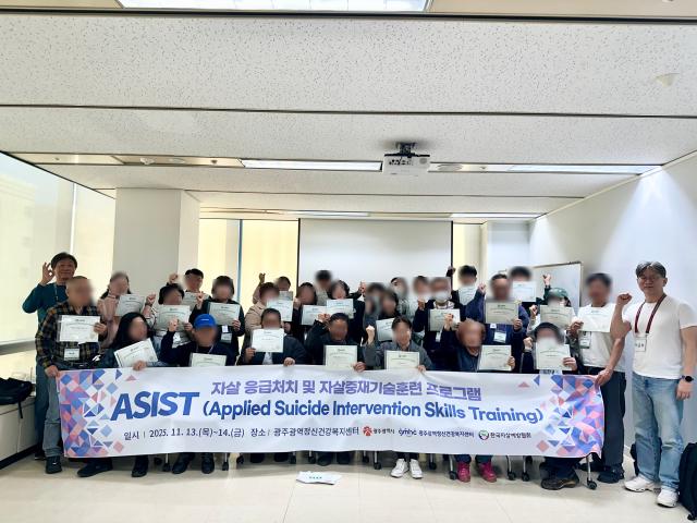 동료지원가 및 회복동행자 자살 응급처치 및 자살중재기술훈련 프로그램(ASIST) 교육  