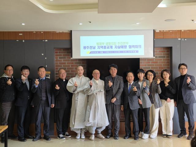 광주전남 지역종교계 자살예방 협력회의