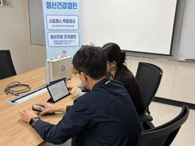 직장인 대상 정신건강검진 프로그램