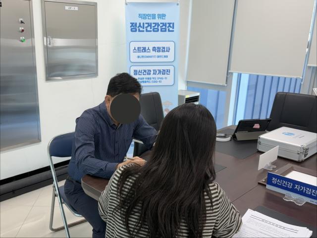 직장인 대상 정신건강검진 프로그램