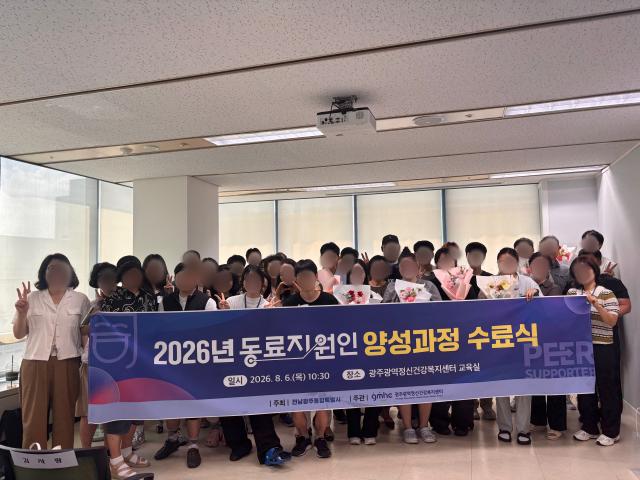 2026년 동료지원인 양성..