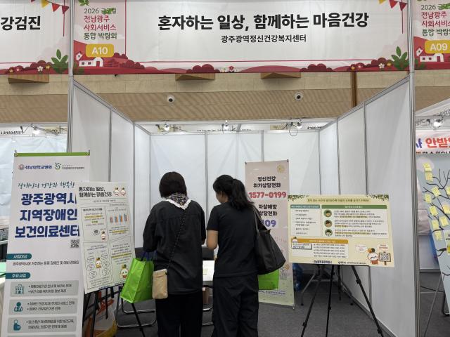 글로컬 전남광주사회서비스원 통합 박람회  정신건강 부스 운영