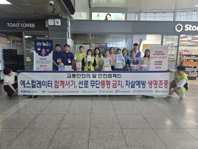 2026년 한국철도공사 자살예방 합동 캠페인