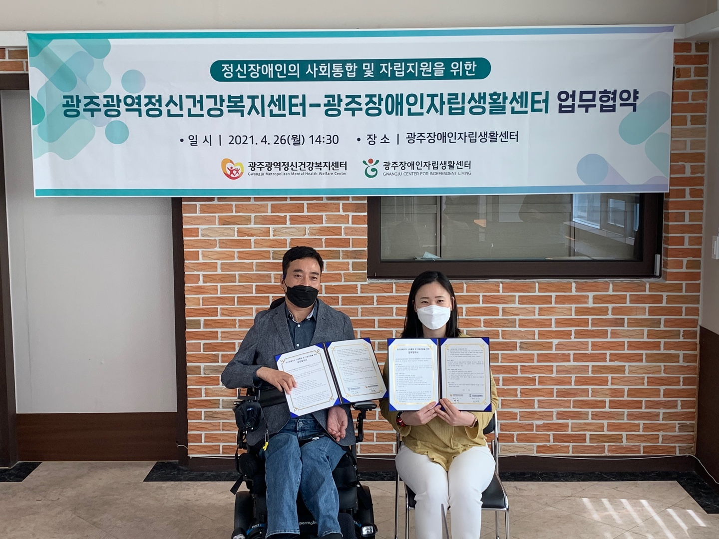 광주광역정신건강복지센터-광주장애인자립생활센터 업무협약(MOU)