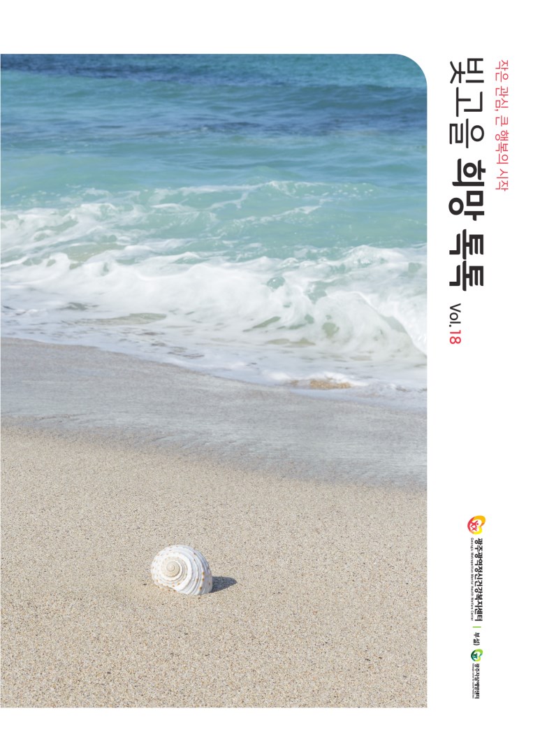 빛고을 희망톡톡 2021 vol. 18