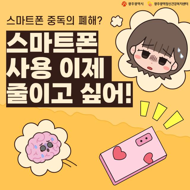 스마트폰 과의존(스마트폰 사용 이제 줄이고싶어!)