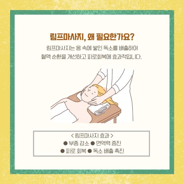 소진예방 정보제공 「일상 속 몸과 마음을 재정비하는 방법, 림프마사지」