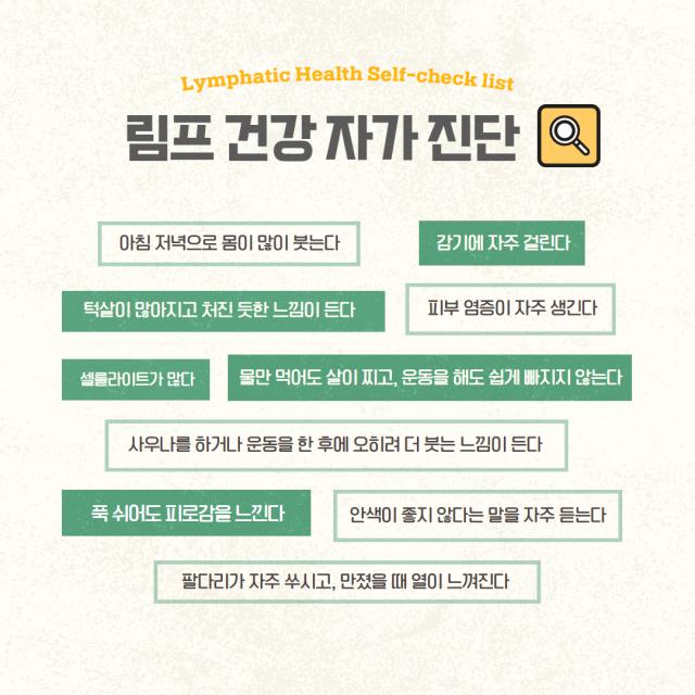 소진예방 정보제공 「일상 속 몸과 마음을 재정비하는 방법, 림프마사지」