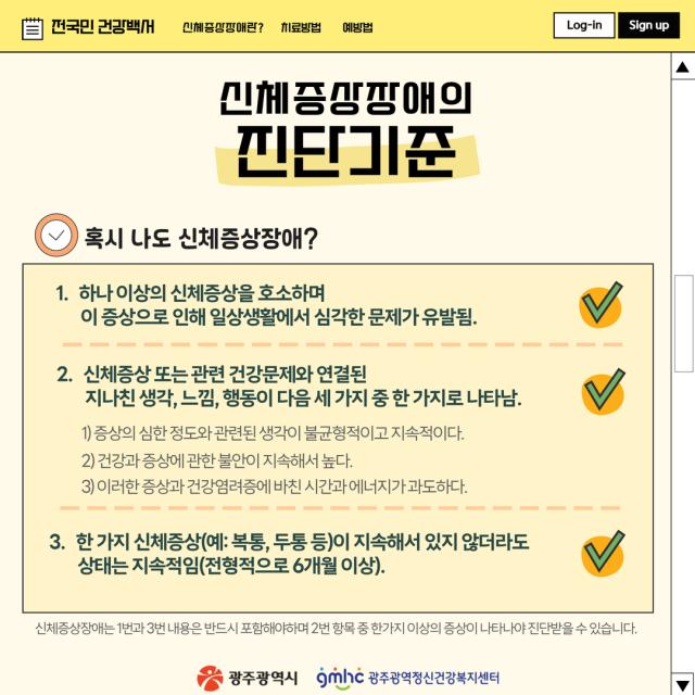 스트레스에 취약한 당신이 알아야 할 '신체증상장애'