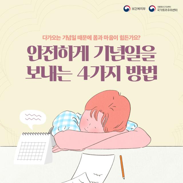 안전하게 기념일을 보내는 4가지 방법