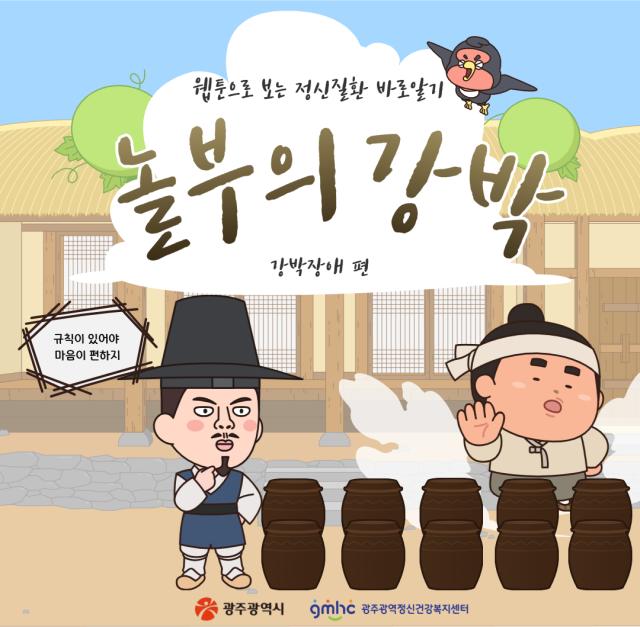 [웹툰으로 보는 정신질환 바로알기] 놀부의 강박