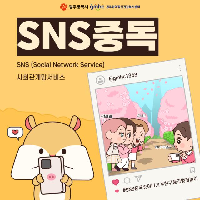 [카드뉴스] SNS 중독