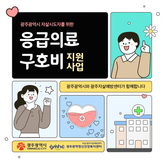 응급의료구호비 지원사업 안내