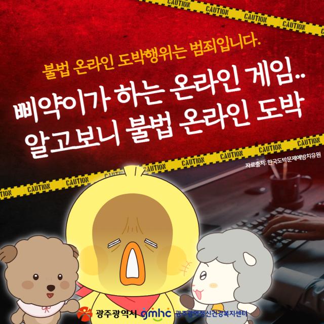 삐약이가 하는 온라인 게임 알고보니 불법 온라인 도박
