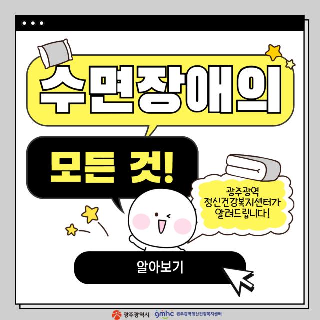 수면장애의 모든 것