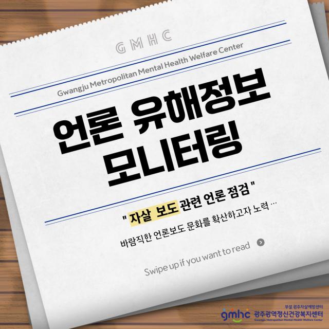 언론 유해정보 모니터링