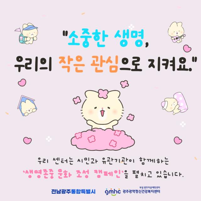 자살예방 인식개선 활동