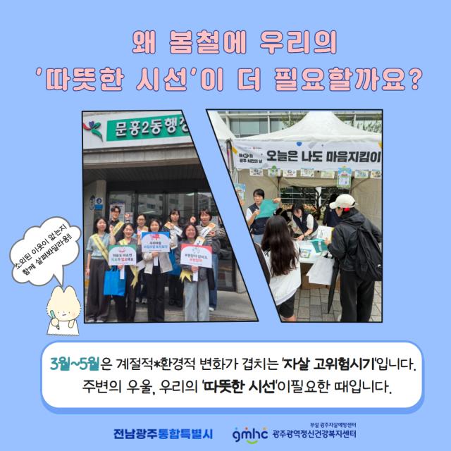자살예방 인식개선 활동