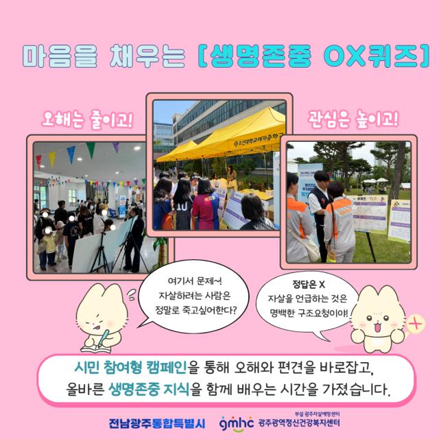 자살예방 인식개선 활동