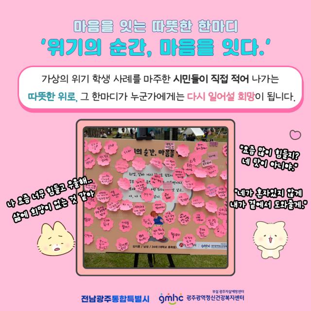 자살예방 인식개선 활동