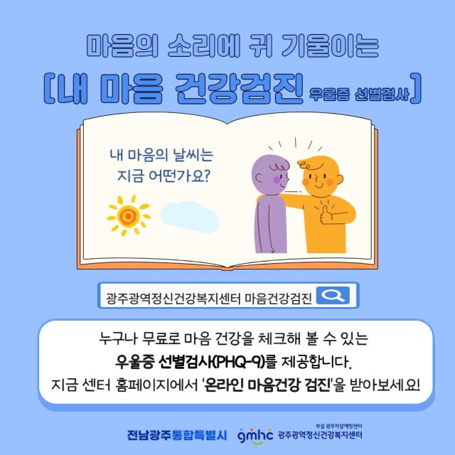 자살예방 인식개선 활동