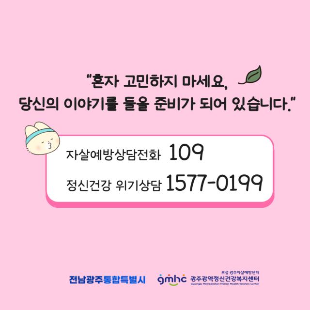 자살예방 인식개선 활동