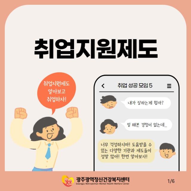 2월의 카드뉴스 "취업지원제도"