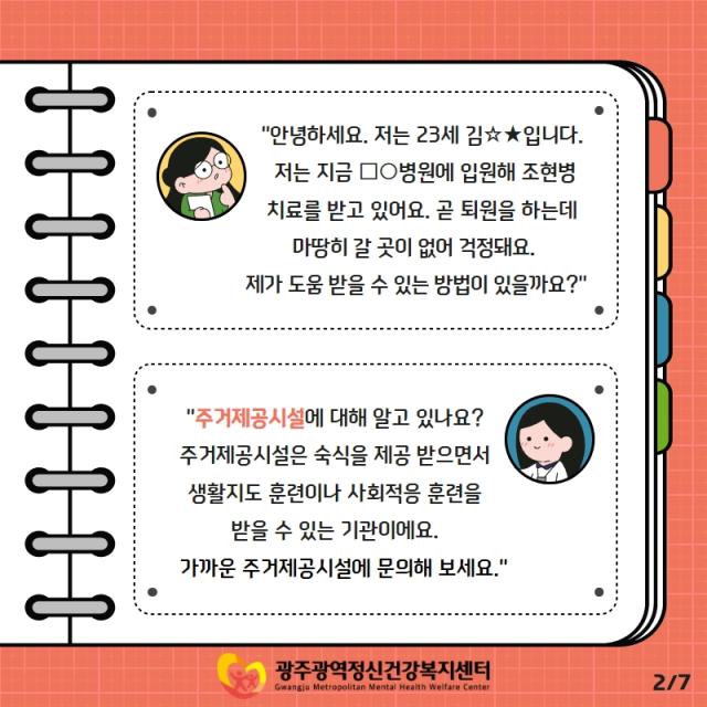 4월의 카드뉴스 "주거복지 알아보기"