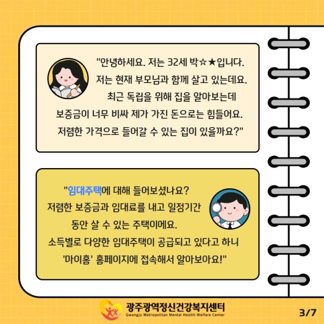 4월의 카드뉴스 "주거복지 알아보기"