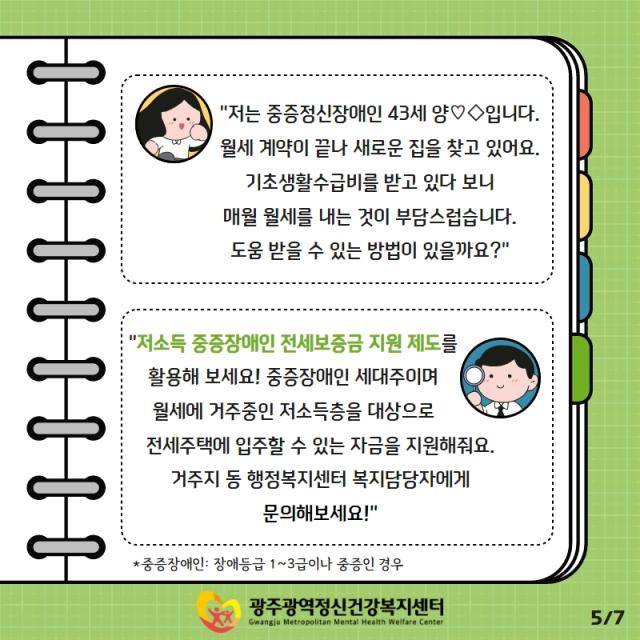 4월의 카드뉴스 "주거복지 알아보기"