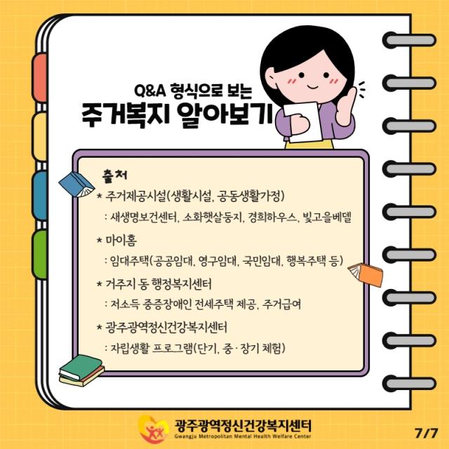 4월의 카드뉴스 "주거복지 알아보기"