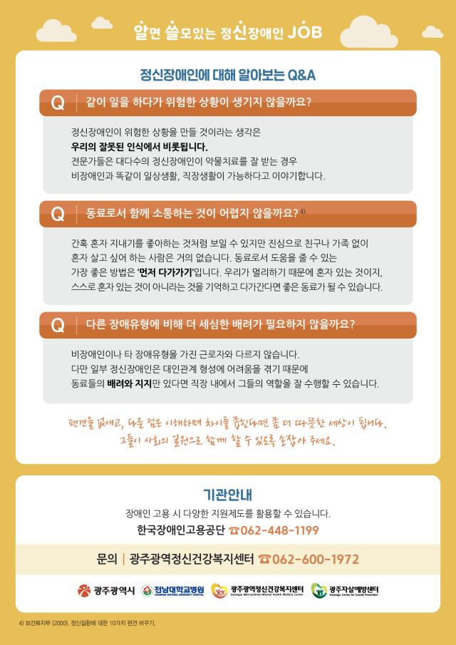 알면 쓸모있는 정신장애인 JOB <알쓸신JOB>