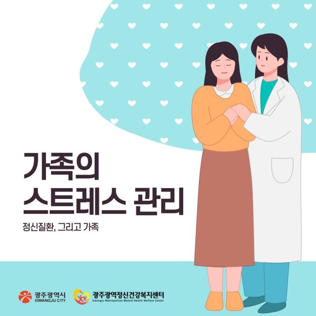 12월 카드뉴스 "가족의 스트레스 관리"