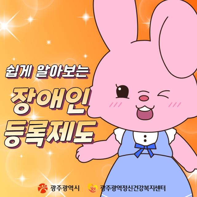 6월 카드뉴스 - 쉽게 알아보는 장애인 등록제도