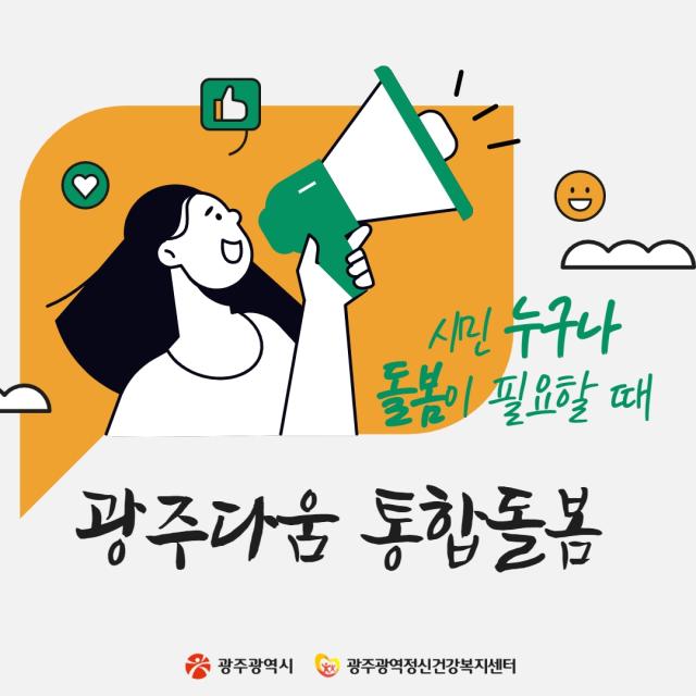 9월 카드뉴스 - 광주다움 통합돌봄 서비스