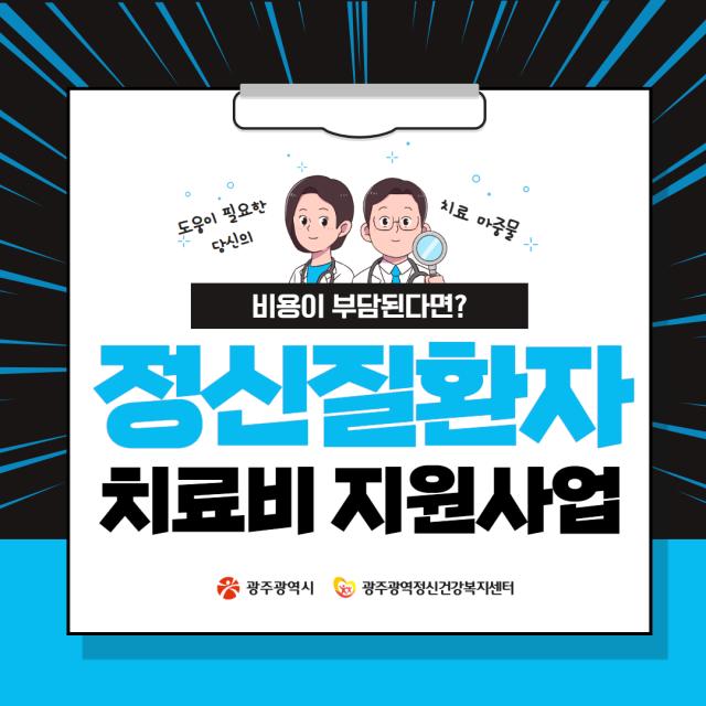 11월 카드뉴스- 정신질환자 치료비 지원