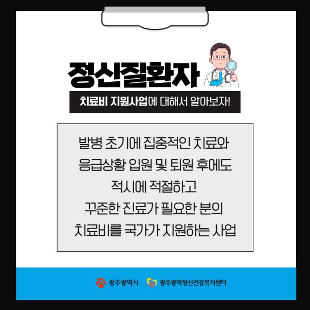 11월 카드뉴스- 정신질환자 치료비 지원